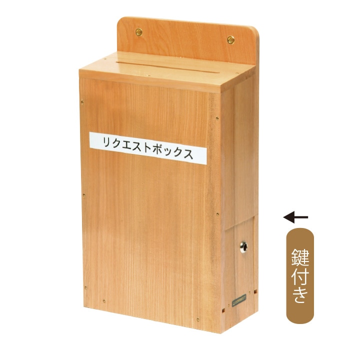 4044-1801)リクエストボックス | 図書館用品,図書館家具