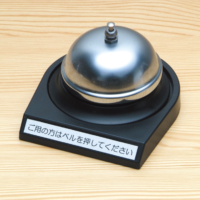 在庫限り(4044-4136)卓上ベル【お問い合わせください】 | 図書館用品