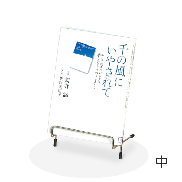 4613-1513)スチール製展示スタンド 中 ※価格変更いたしました