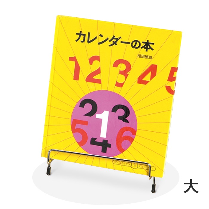 4613-1514)スチール製展示スタンド 大 ※価格変更いたしました