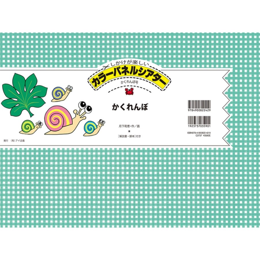 パネルシアター 本 保育実践 4冊セット