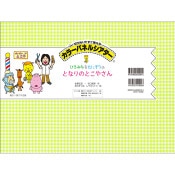 (8590-1064)�ѥͥ륷�������֤Ҥ��ߤ������ˤ����Ρ��Ȥʤ�ΤȤ��䤵���