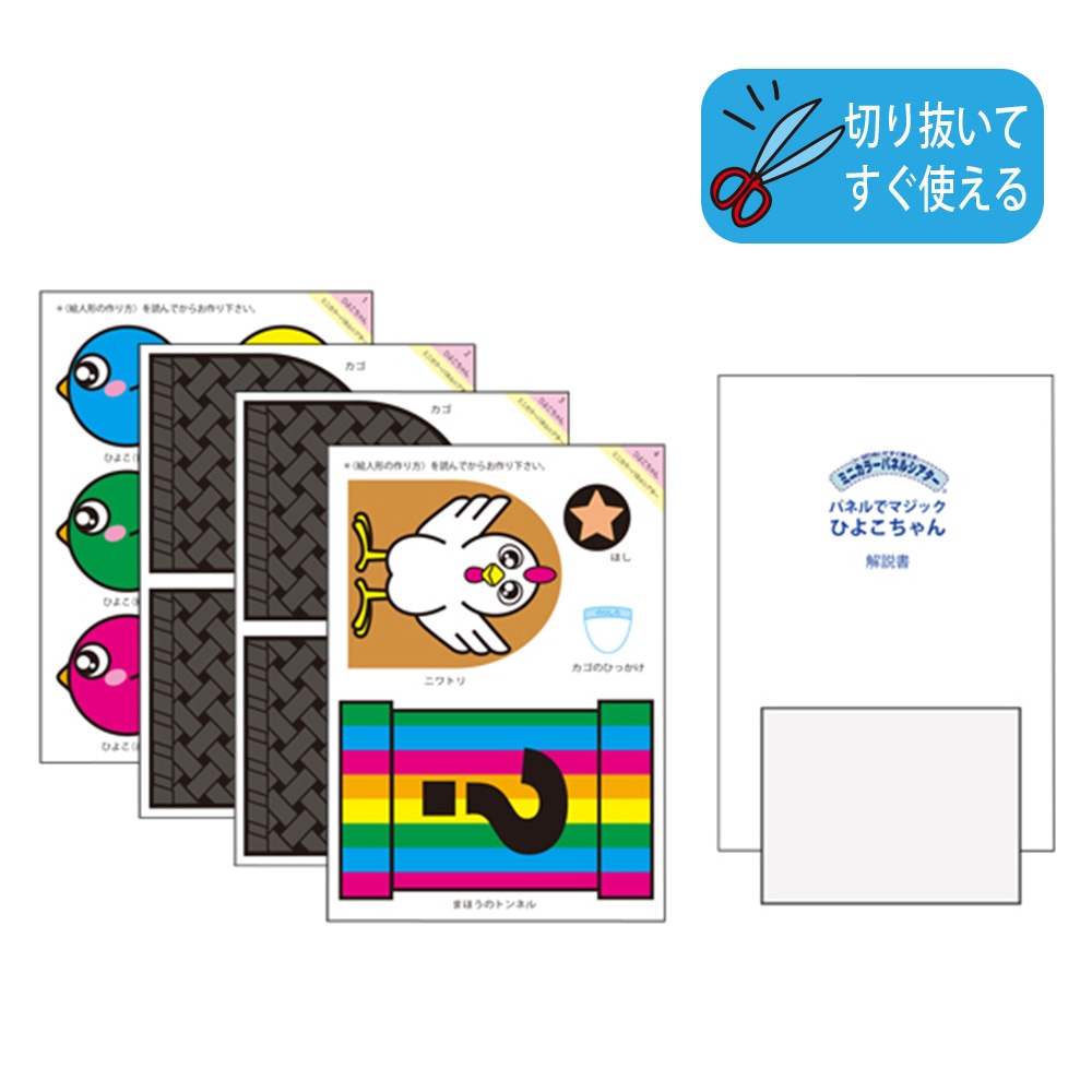 8590-1112)ﾐﾆｶﾗｰﾊﾟﾈﾙｼｱﾀｰ「パネルでマジック ひよこちゃん」 | すべて