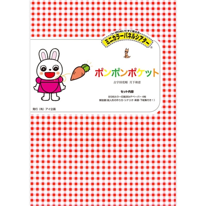 8590-1113)ﾐﾆｶﾗｰﾊﾟﾈﾙｼｱﾀｰ「ポンポンポケット」 | すべての商品