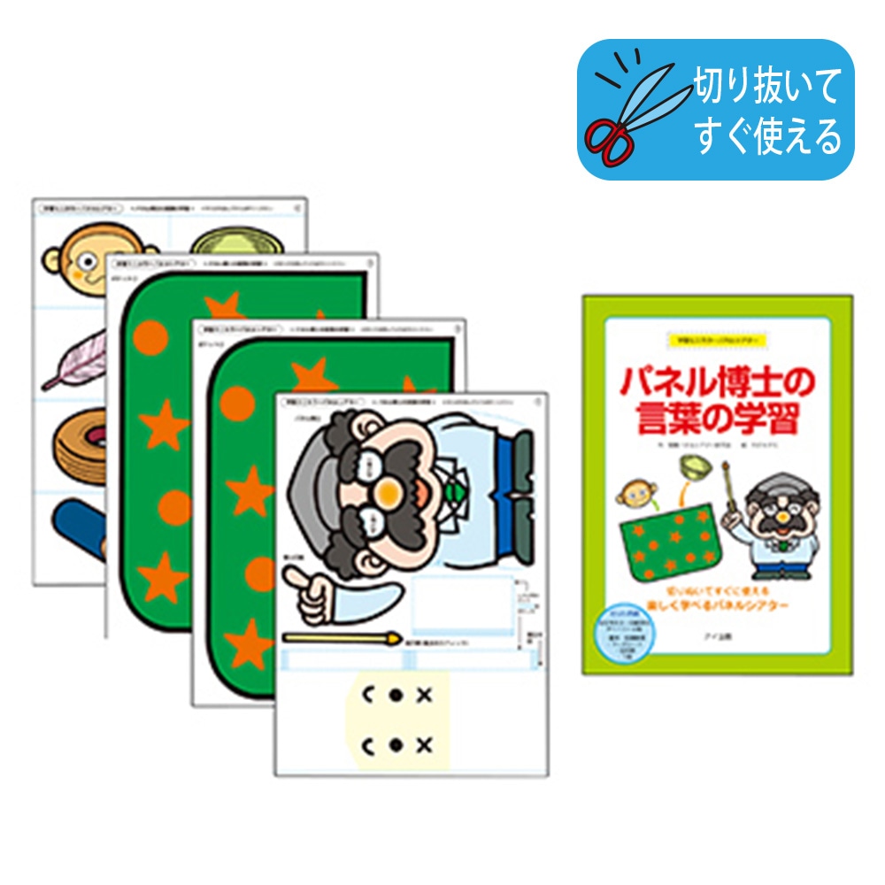8590-1203)学習ﾐﾆｶﾗｰﾊﾟﾈﾙｼｱﾀｰ｢ﾊﾟﾈﾙ博士の言葉の学習｣ | すべての商品