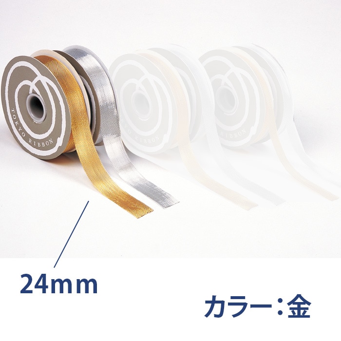 廃番 メタルリボン金 24㎜×30m ※販売終了しました | 廃番商品