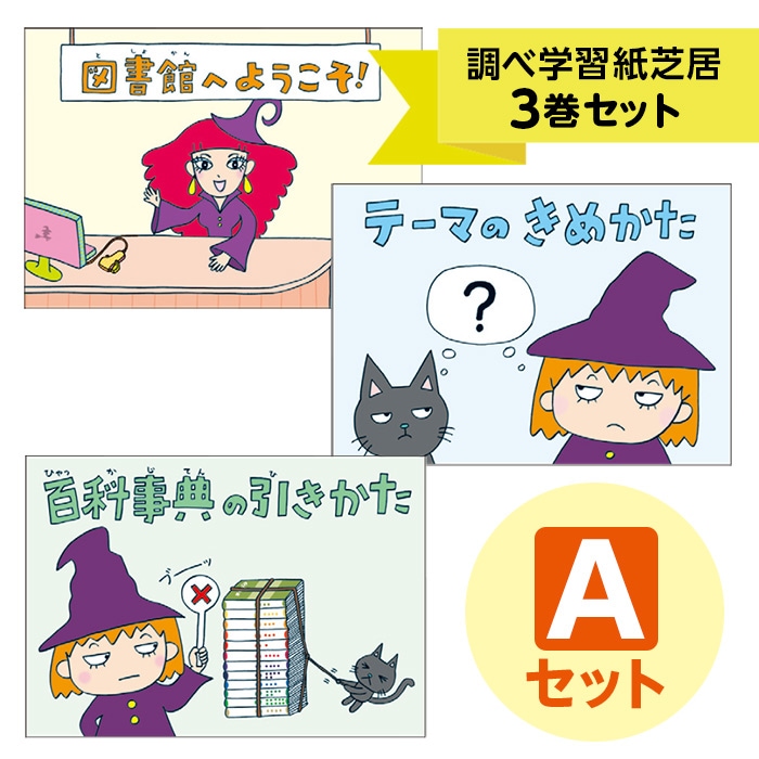 調べることからはじめよう 全4巻セット　図書館版　総合的な学習に役立つ　文研出版 調べることからはじめよう－シリーズ | 絵本ナビ：レビュー・通販