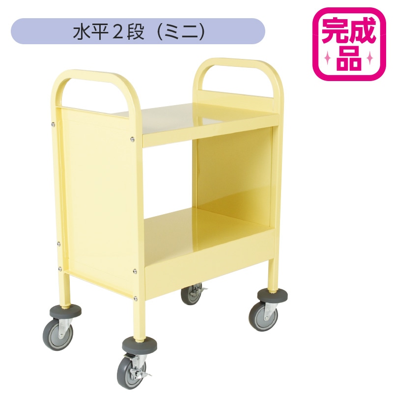9800-5890)ブックトラック 水平2段 レモンイエロー （ミニ） | 図書館