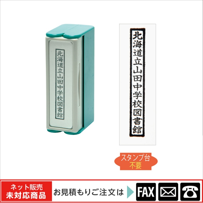 4562-1500)隠し印スタンパー（受注生産） ※webshop未対応・お