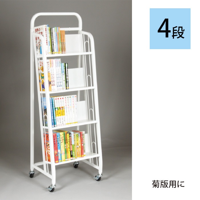 5116-7012)キャスター付スチール書架W450 4段 | すべての商品 | サイフ