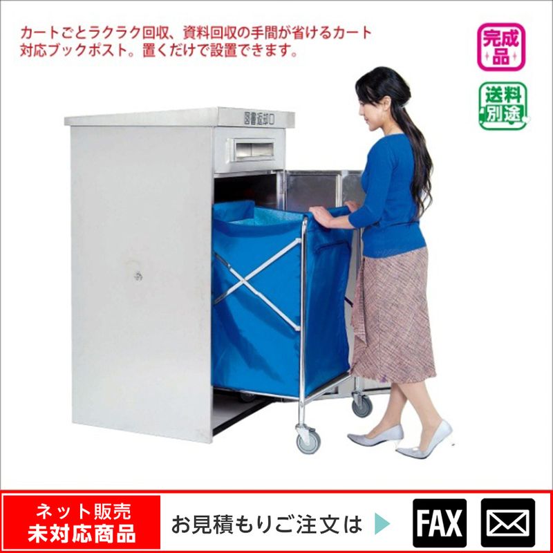 5131-0007)返却本カート対応ブックポスト 小型 ※webshop未対応・お