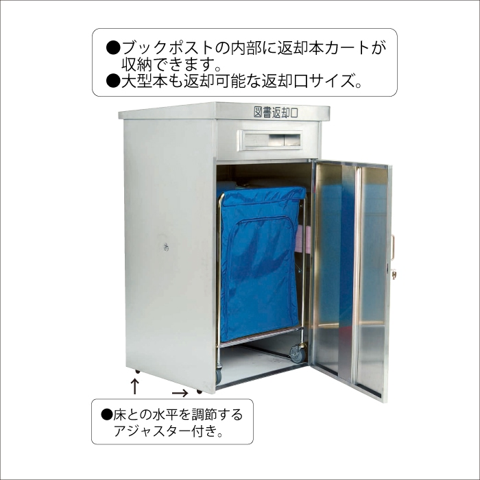 5131-0008)返却本カート対応ブックポスト 中型 ※webshop未対応・お