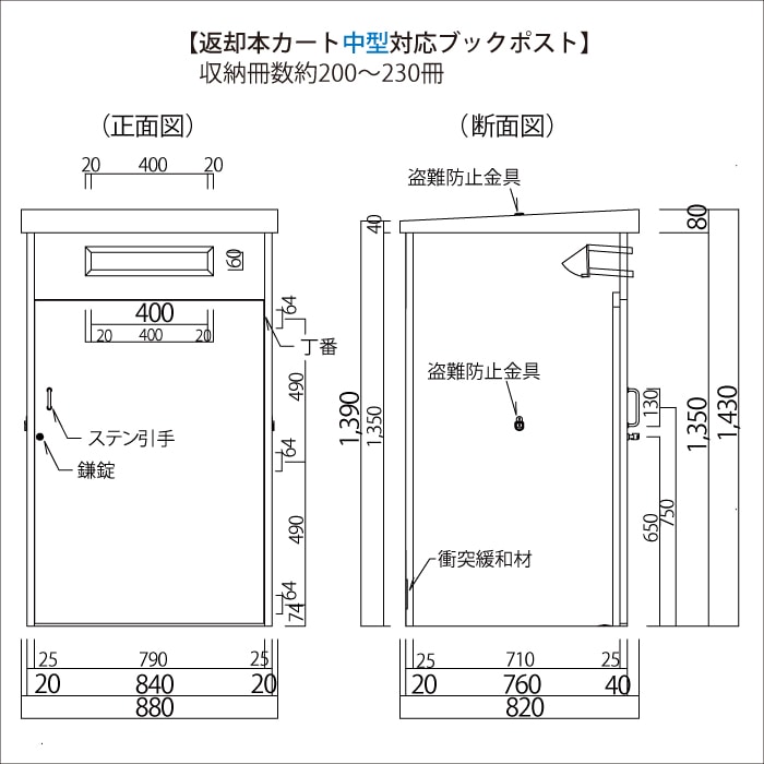 5131-0008)返却本カート対応ブックポスト 中型 ※webshop未対応・お