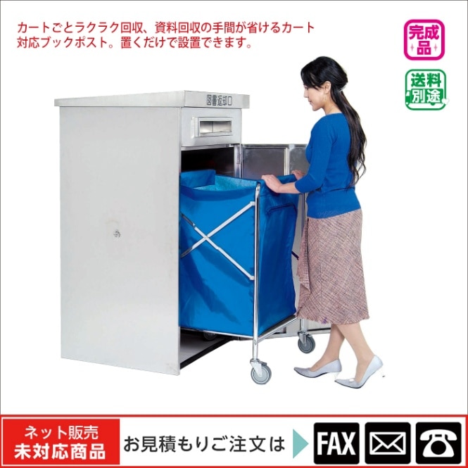 5131-0008)返却本カート対応ブックポスト 中型 ※webshop未対応・お