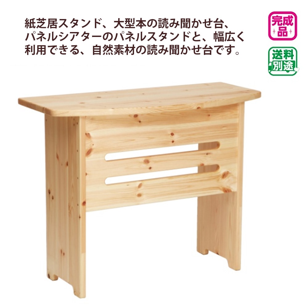 読み聞かせ台 | 図書館用品,図書館家具,紙芝居架・大型絵本架・読み