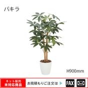 �����޿͹���ʪ�ѥ��� 90 W480��D480��H900mm����webshop̤�б������䤤��碌������