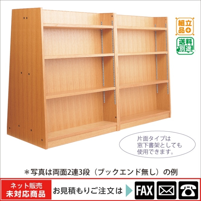廃番(9120-3063)組立木製書架（傾斜・片面・両面／天無）1連3段B無