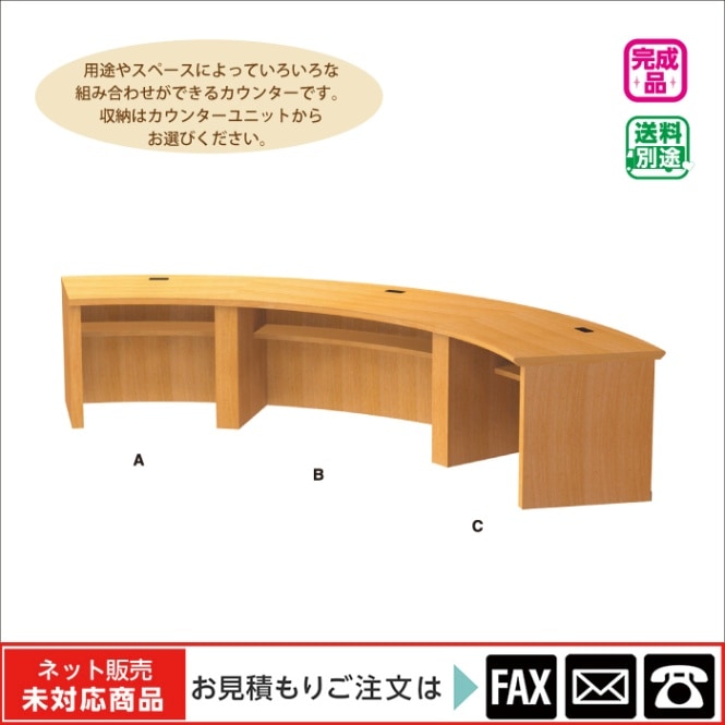 廃番(9120-5063)ユニット式カウンターU型 C ※販売終了しました ※後継