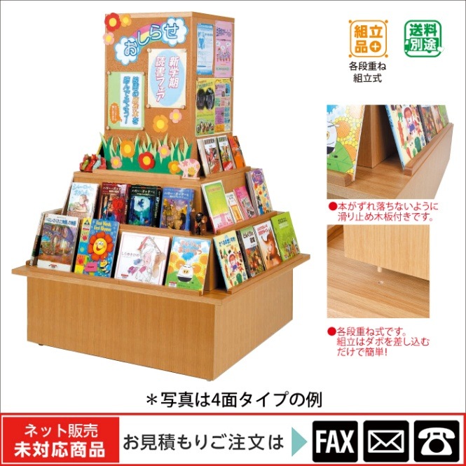 廃番(9120-5106)ピラミッド型展示架(4面タイプ) ※販売終了しました
