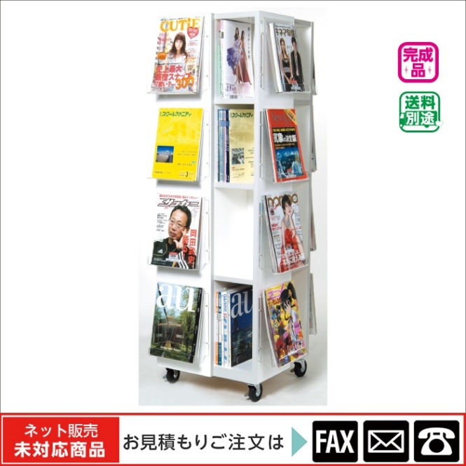 廃番(9120-5144)タワー型雑誌架 ※販売終了しました ※後継品→9808-5144