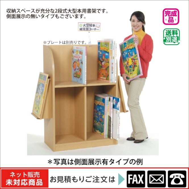 大型絵本　紙芝居　トータルアイランド 2冊セット 廃番(9120-5148)大型絵本大型紙芝居収納架・側面展示有 ※販売終了しま