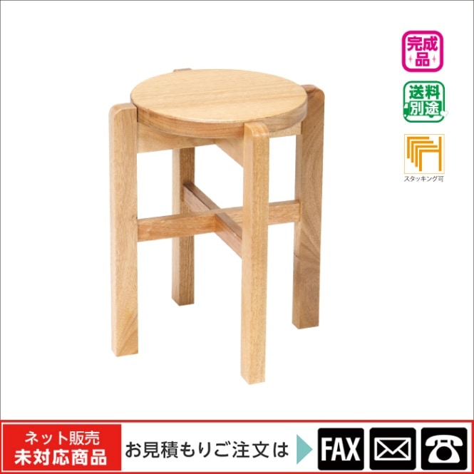 廃番(9120-8018)木製円形スツール(スタッキング) ※販売終了しました