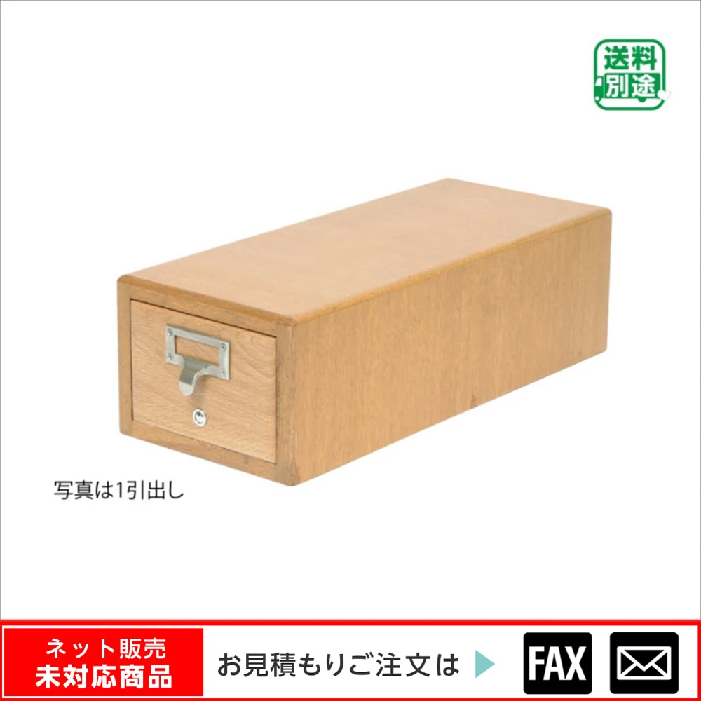 9122-1005)卓上木製カードケース 2引出 ※webshop未対応・お問い合わせ