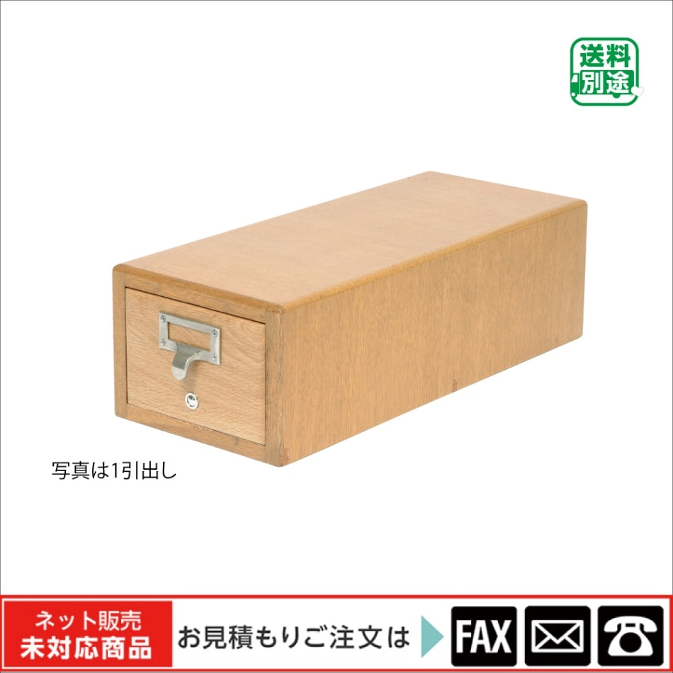 図書館のカードボックス 9122-1006)卓上木製カードケース 4引出 ※webshop未対応・お問い合わせ