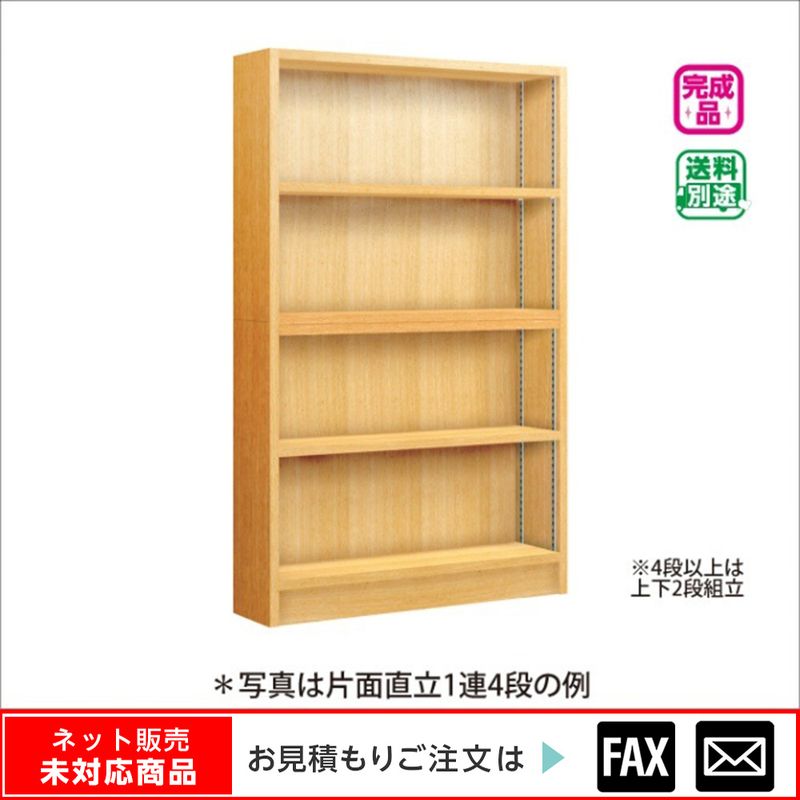 木製書架 片面直立1連4段 ナラ ※webshop未対応・お問い合わせ下さい
