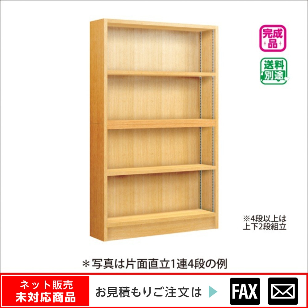 木製書架 片面直立1連4段 ナラ ※webshop未対応・お問い合わせ下さい