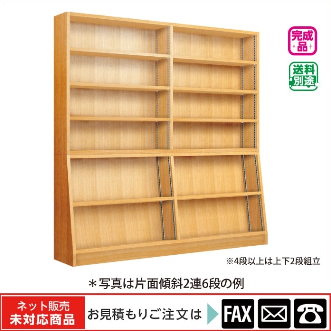 木製書架 片面傾斜2連5段 プリント化粧板 ※webshop未対応・お