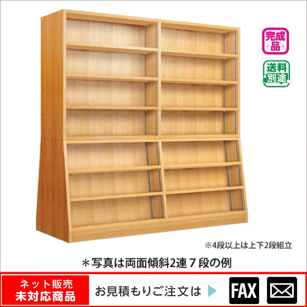 木製書架 両面傾斜2連6段 プリント化粧板 ※webshop未対応・お