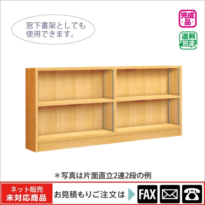 木製書架 片面直立2連2段 プリント化粧板 ※webshop未対応・お