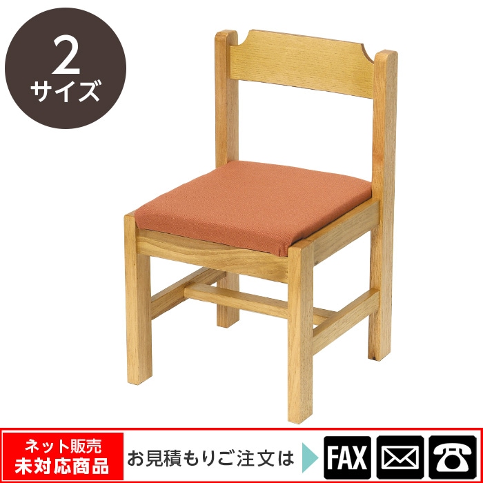 オレンジ布張りの木製椅子 オレンジ布張りの木製椅子