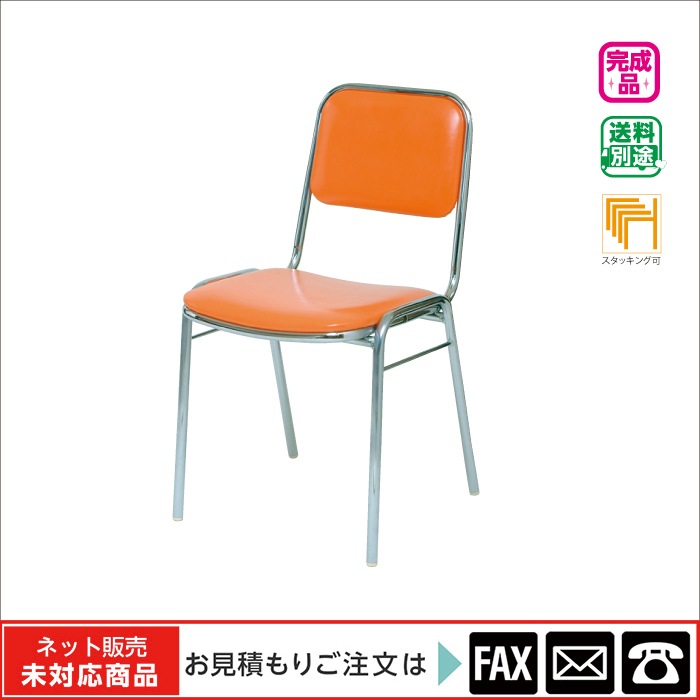 9126-2514)丸パイプ椅子 オレンジ ※webshop未対応・お問い合わせ下さい