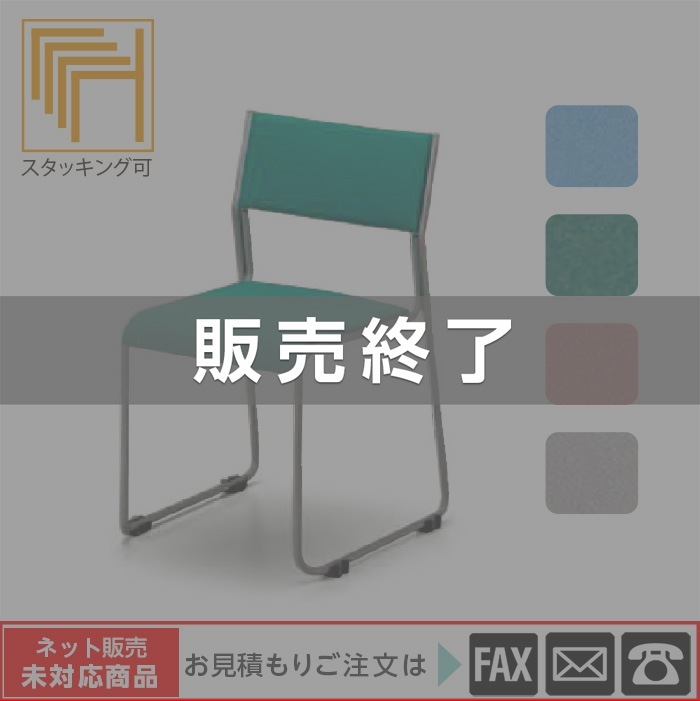 廃番(9126-3601～3604)閲覧椅子Qタイプ(布座・スチールパイプ)全4色