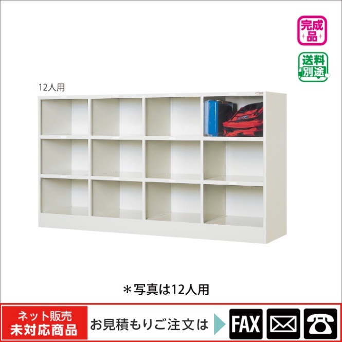 廃番(9137-4009)オープンロッカー（9人用） ※販売終了しました | 廃番