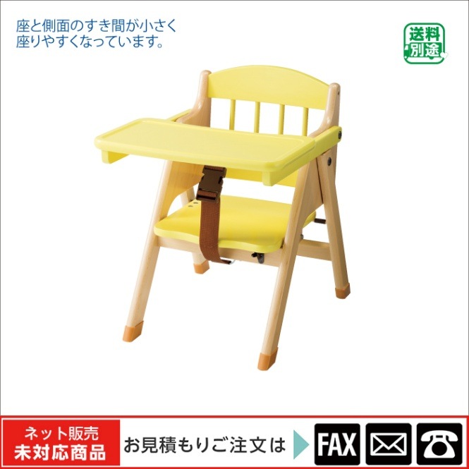 廃番(9171-0016)木製ベビーチェア レモンイエロー ※販売終了しました