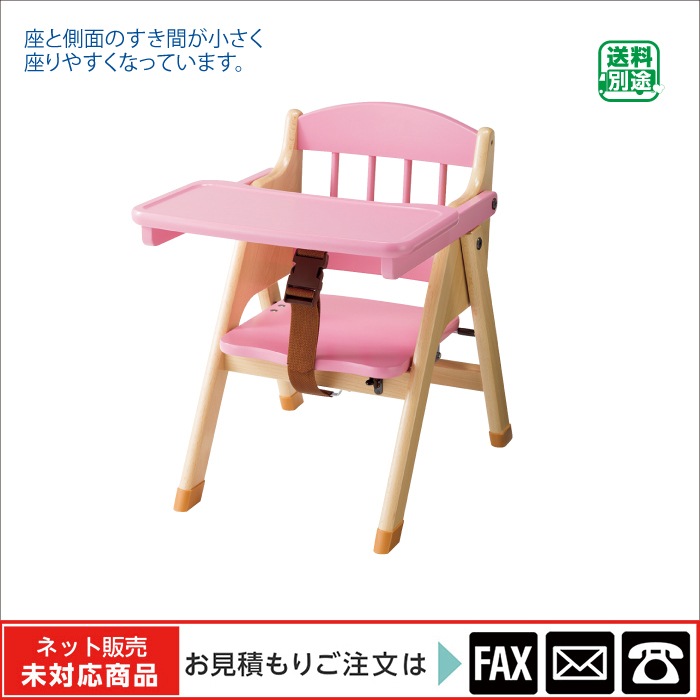 廃番(9171-0017)木製ベビーチェア ピンク ※販売終了しました | 廃番 