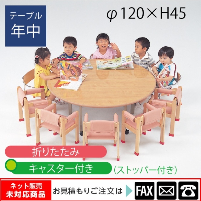 廃番(9171-7355)プチソフト・丸テーブル年中用 ※販売終了しま