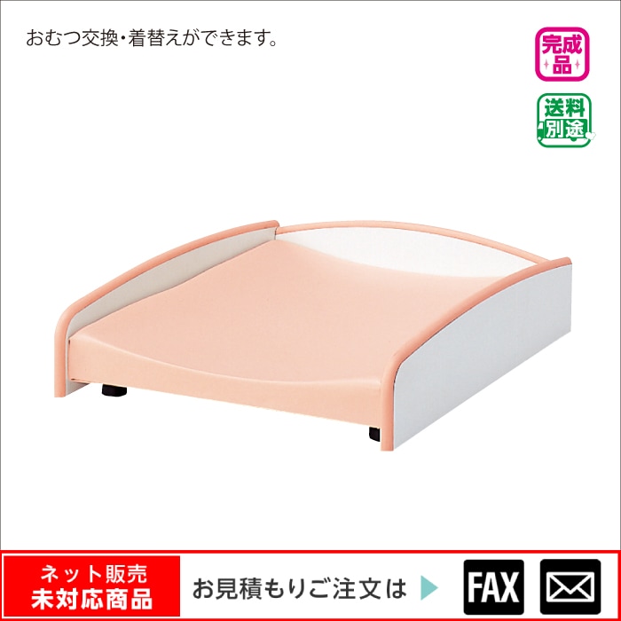 9175-7329)おむつ交換台・フロアータイプ ※webshop未対応・お