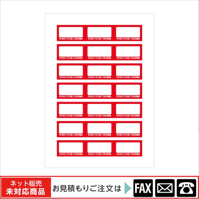 Lib Max用A4規格バーコードラベル Aタイプ（福祉会製） ※webshop未対応