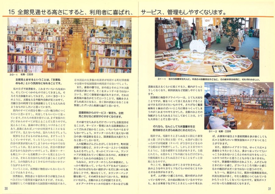 9100-3901)図書館を家具やレイアウトで生き返らせるシリーズNo