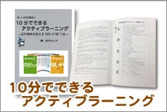 9807-5000)楽しい学校図書館2 「10分でできるアクティブラーニング