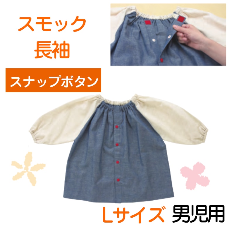 8472-3872）ハートブリッヂスモック スナップボタン 長袖 ⑥ L(前  