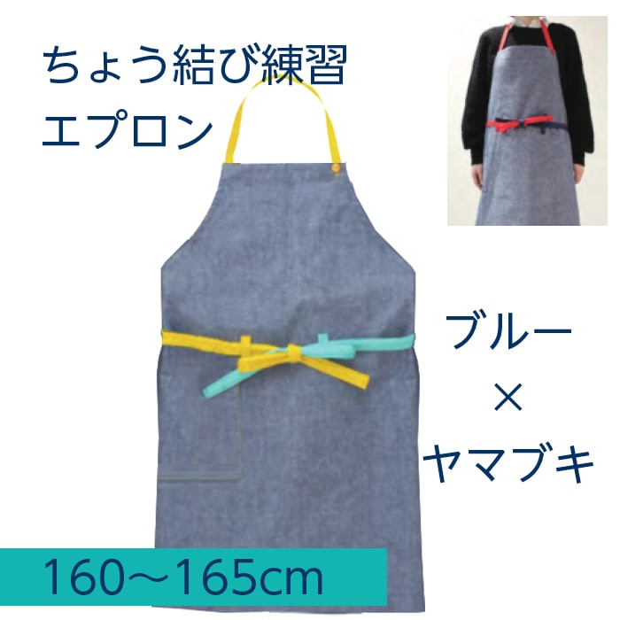 8472-3887）ちょう結び練習エプロン ② ネイビー×レッド | 特別