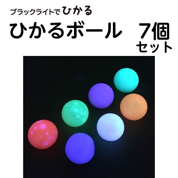8573 0115 ブラックライトで光る ボールセット 7個入 Uvペン付 特集コーナー ひかるシリーズ ひかるおもちゃ ゲーム その他 サイフクオンライン ひかるおもちゃ ゲーム その他 8573 0115 ブラックライトで光る ボールセット 7個入 Uvペン付 特集コーナー ひかるシリーズ ひかるおもちゃ ゲーム その他 サイフクオンライン ひかるおもちゃ ゲーム その他