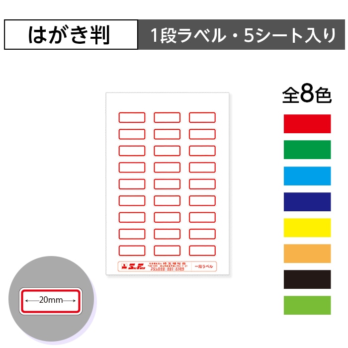 2411-0141～0151）図書ラベル 一段ラベル ハガキサイズ 5シート(135枚