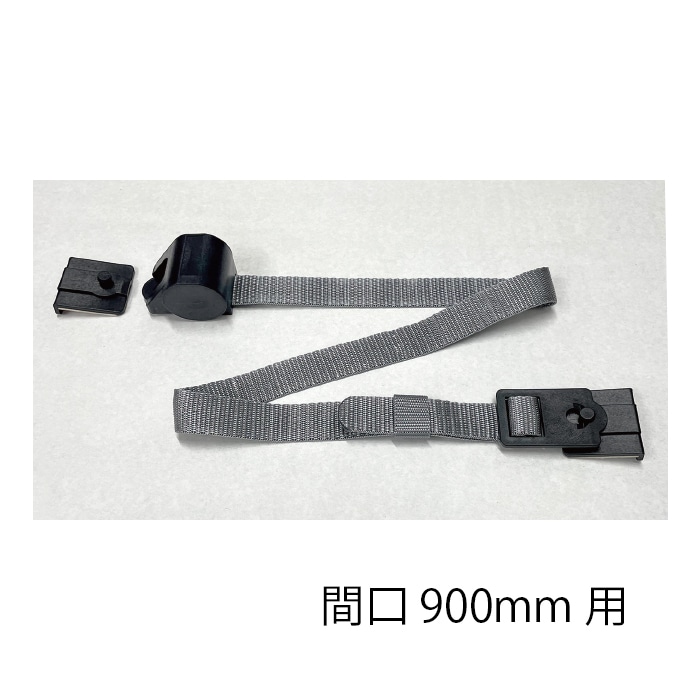 6948-0009)書架用落下防止シートベルト 間口900mm | すべての商品