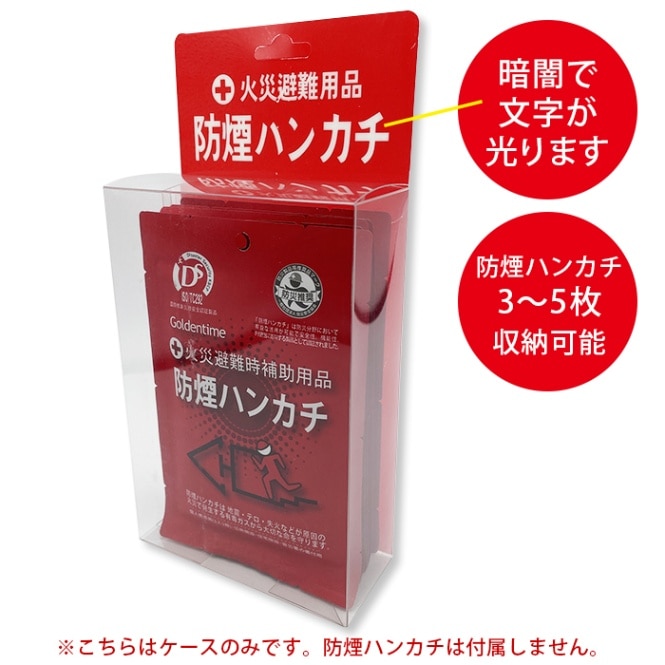 8034-0002)防煙ハンカチ保管箱 | すべての商品 | サイフクオンライン